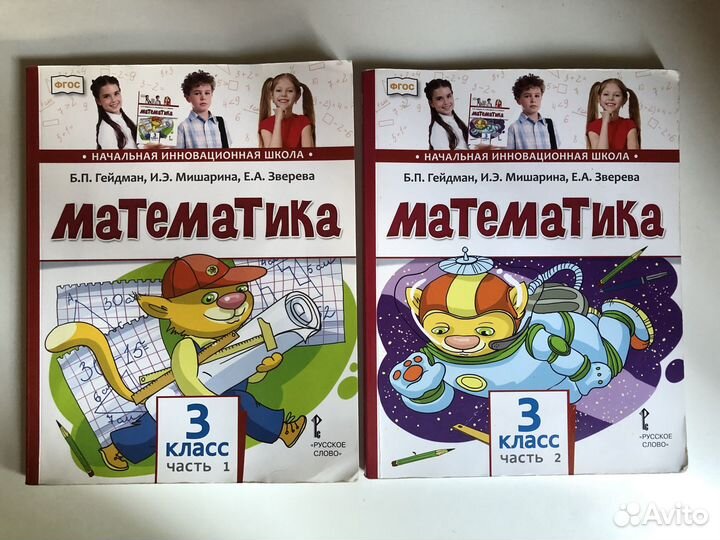 Математика 3 класс гейдман