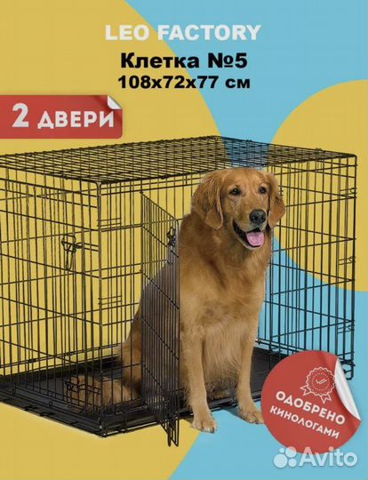 Клетка для собак № 5