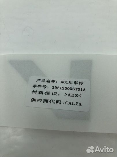 Эмблема Haval Jolion