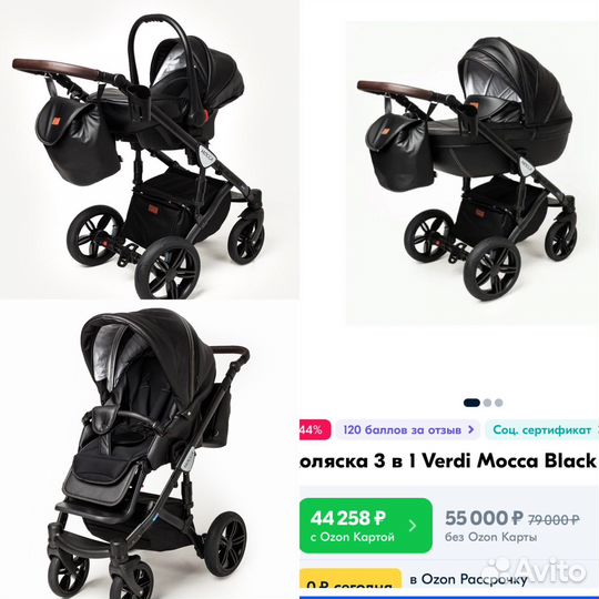 Коляска 3 в 1