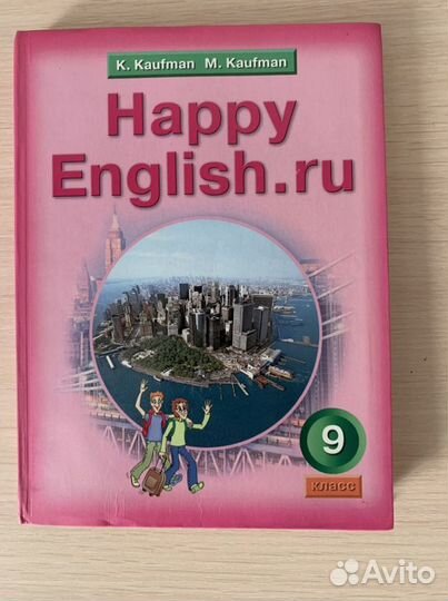 Английский язык 9 класс (Кауфман)