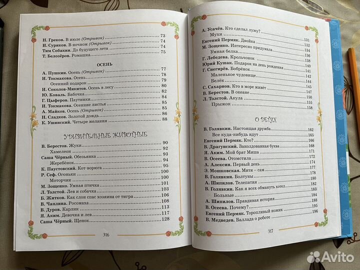 Книга-хрестоматия для начальной школы