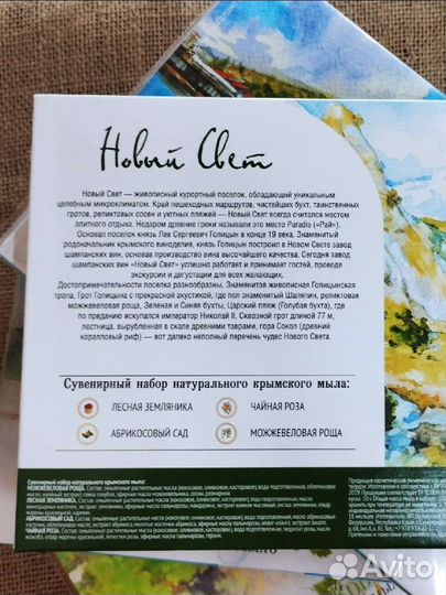 Крымское мыло, подарочный набор, подарок