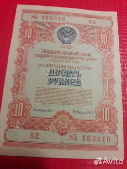 Облигации СССР 1952, 1954, 1955, 1956 гг