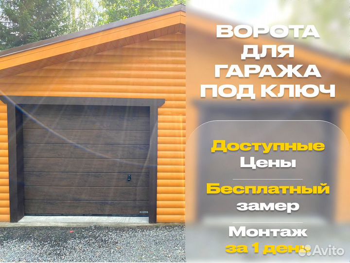 Гаражные ворота быстрое изготовление