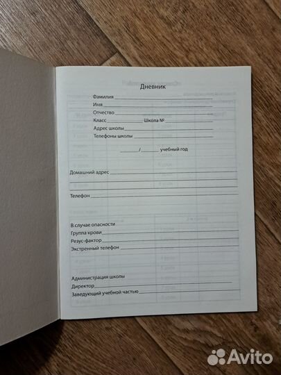 Дневник школьный