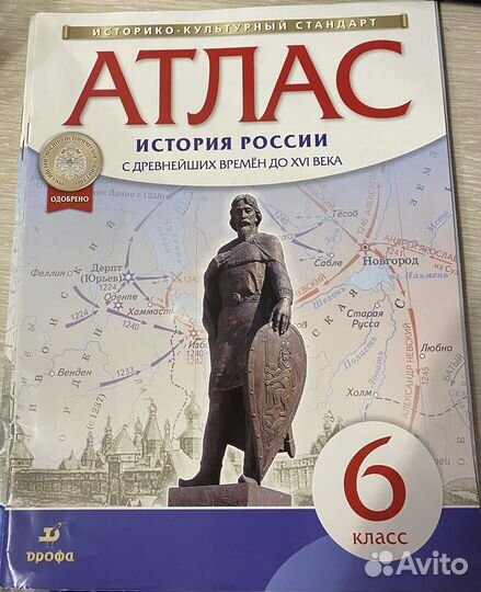Атлас за 6 класс