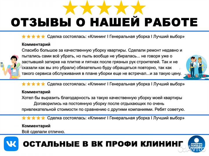 Клининг I Уборка квартир I Цены как у частников