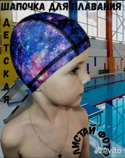 Шапочка для плавания детская