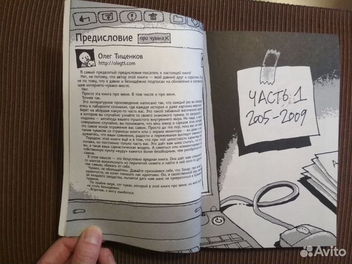 Захар Ящин: Большая книга чувака