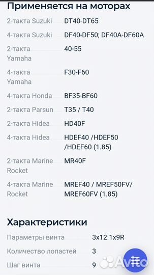 Гребной винт suzuki