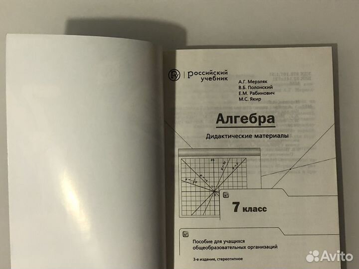 Дидактические материалы по алгебре 7 класс