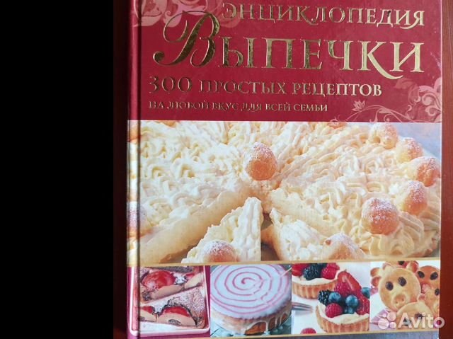 Книга с рецептами выпечки