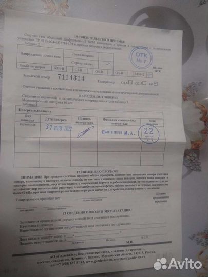 Газовый счетчик npm g4 новый