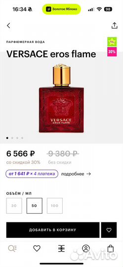 Versace eros flame