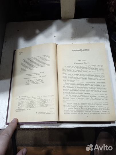 Спартак книга Рафаэлло Джованьоли