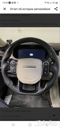 Карбоновый руль Range Rover Sport L494 анатомия