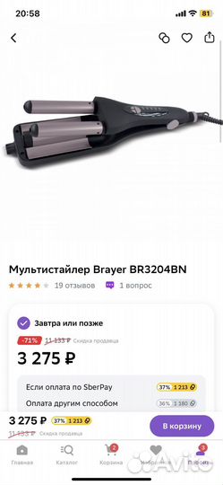Мультистайлер Brayer BR3204BN
