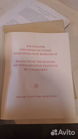 В н Лазарев страницы истории новгородской живописи