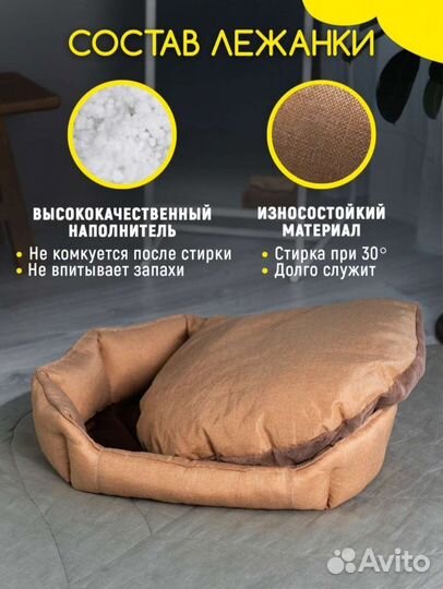 Лежанка для животных