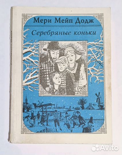 Мери Мейп Додж 