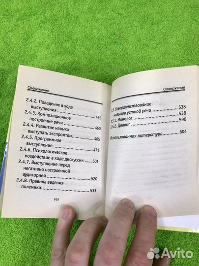 100 эффективных приемов в публичных выступлениях