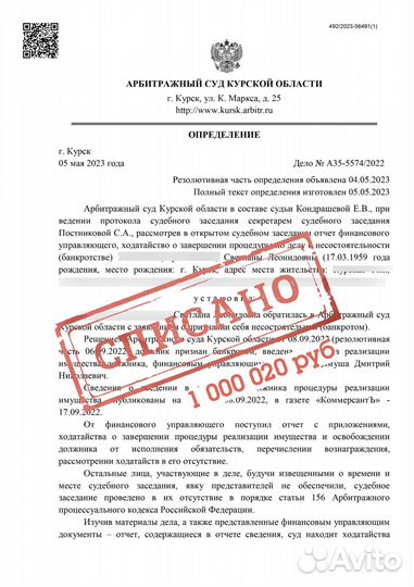 Юрист Банкротство под ключ с гарантией