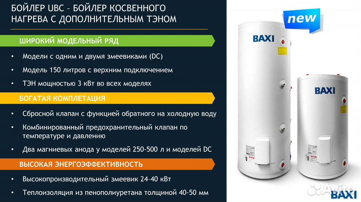 Бойлер косвенного нагрева Baxi UBC 100 cnewt100S01