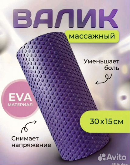 Массажный валик