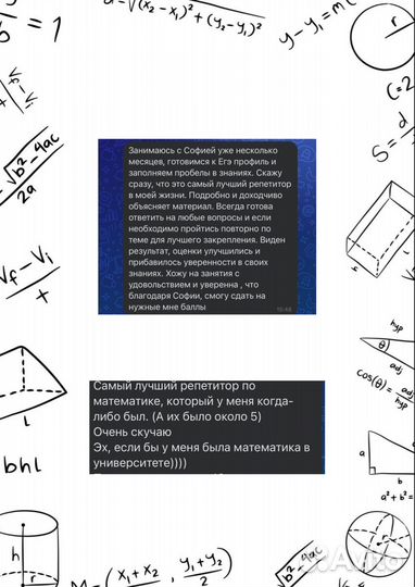 Репетитор по математике и физике