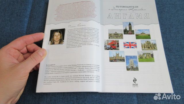 Англия Путеводитель Рэмптон Г., Крылов Д