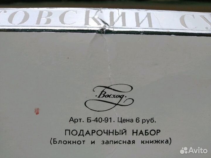 Подарочный набор (блокнот и записная книжка)