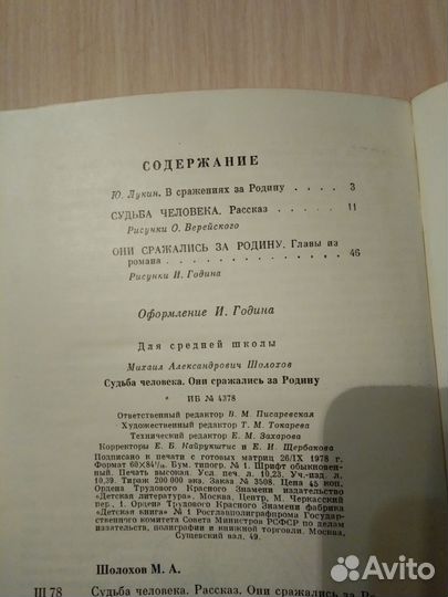 Судьба человека, они сражались за родину Шолохов