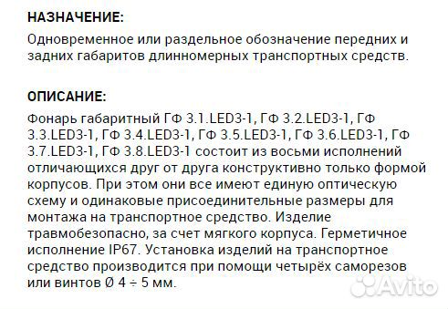 Фонарь контурный на прицеп гф 3.3 LED3 