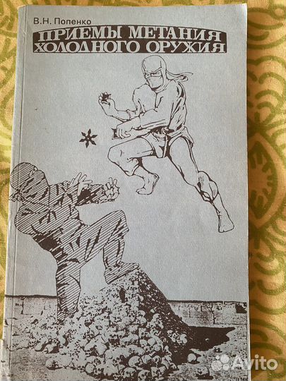 Книги об оружии (В.Н.Попенко)