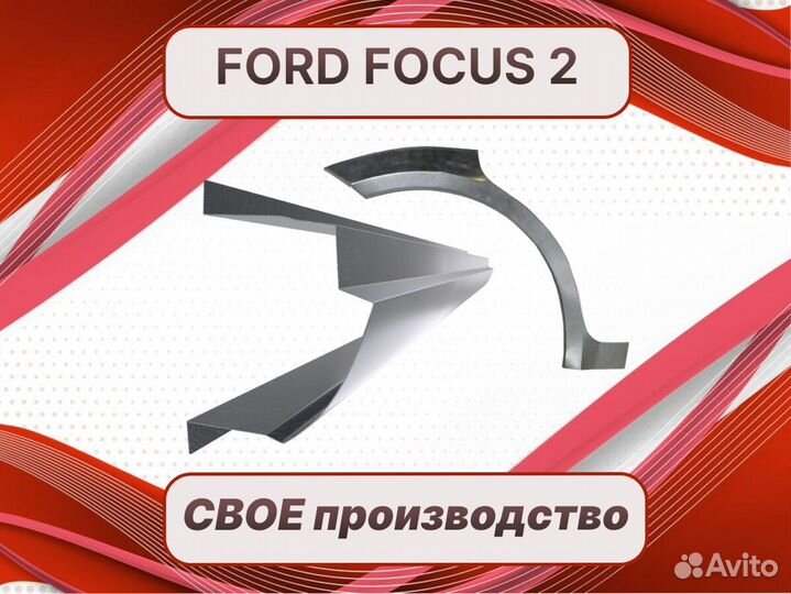 Ремонтные арки Ford Escape