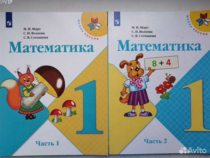 Математика 1 класс. Учебник