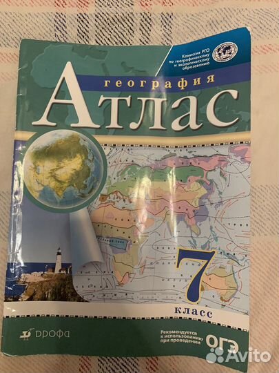 Атлас по географии для огэ 6/7/8 класс