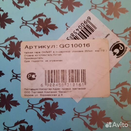 Чайная пара Силуэт новая