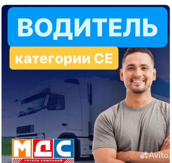 Водитель категории е контейнеровоз