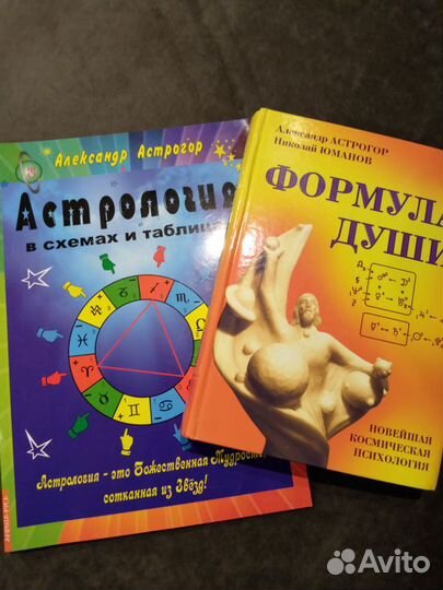 Книга и журнал по астрологии