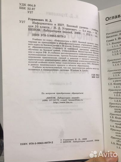 Информатика 10 класс Угринович 2009г