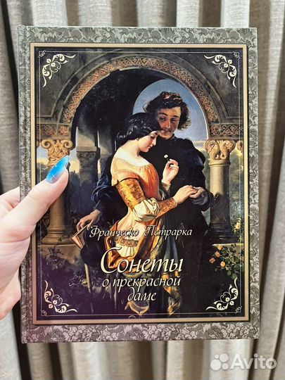 Петрарка, Сонеты о прекрасной даме