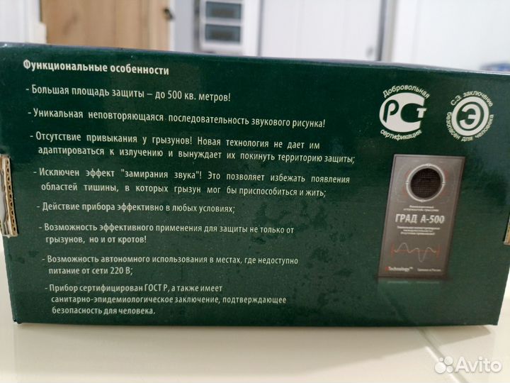 Отпугиватель грызунов