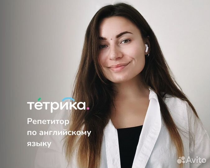Репетитор по английскому языку