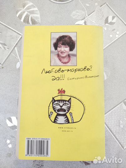 Книга Вильмонт Цыц