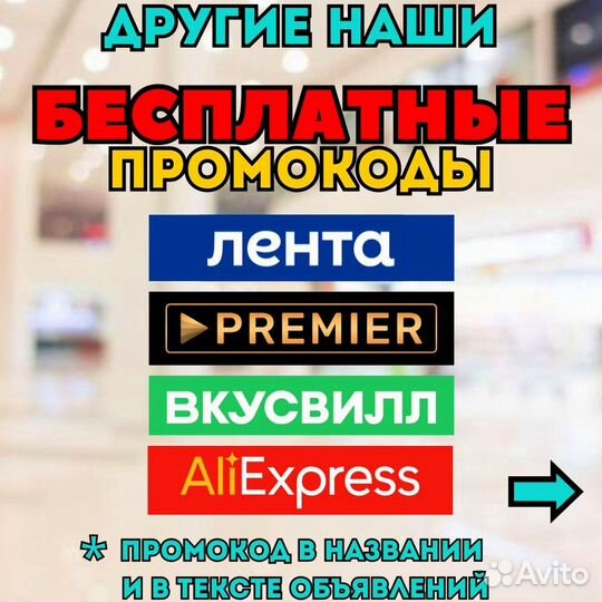 Промокод Лента