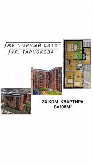 3-к. квартира, 108 м², 12/12 эт.