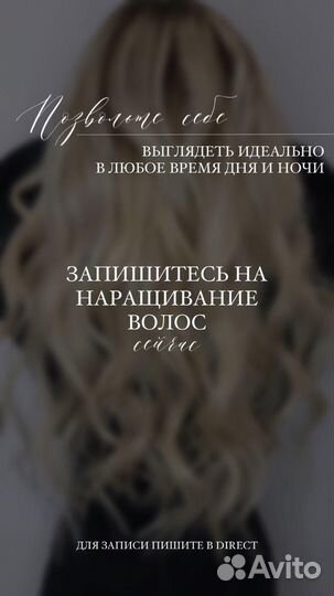 Наращивание волос