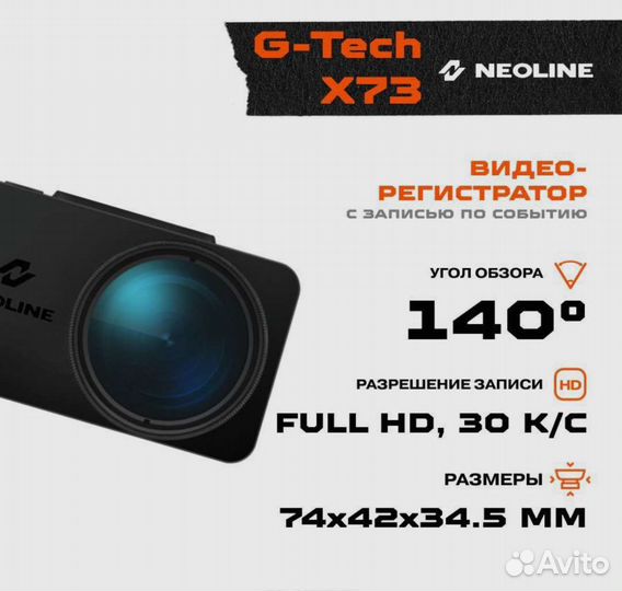 Видеорегистратор neoline G-Tech X73